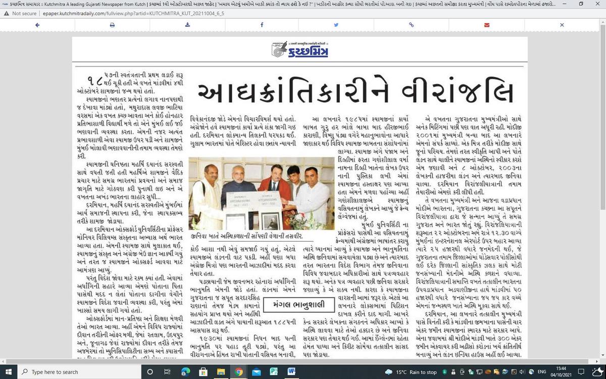 NEWS IN KUTCH MITRA  WITH PHOTOGRAPH - MR HEMANT PADHYA, MR NARENDRA MIDI [CM NOW PM ] , GENEVE OFFICAIL, MR KIRIT SOMAIYA [M.P,] MR MANGAL BHANUSHALI   